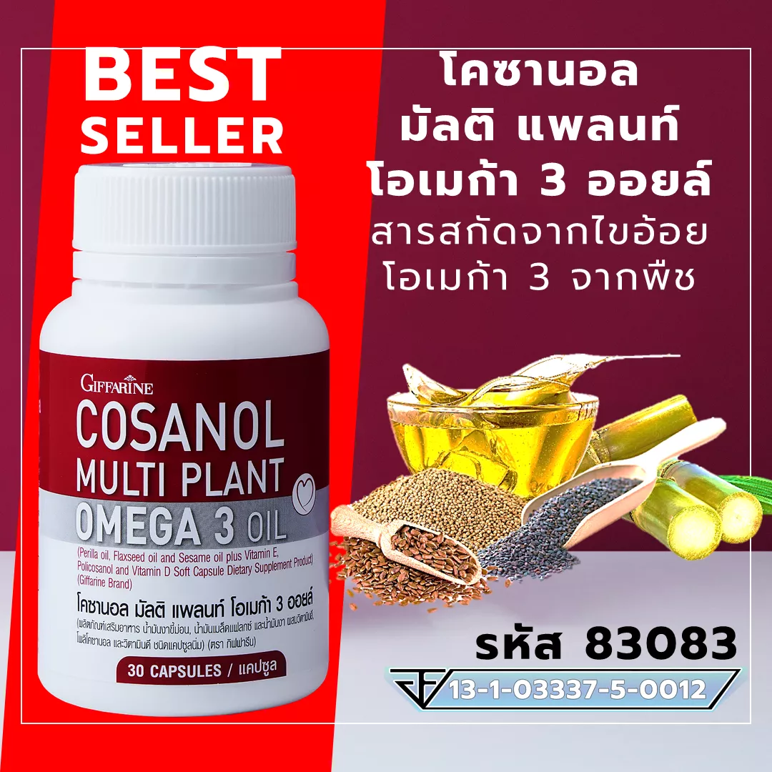 ร่างกายเสื่อมได้ไม่เลือกวัย! ลดความเสี่ยงเกิดโรคร้ายง่ายๆ เริ่มได้ที่ตัวเรา...Cosanol Multi Plant Omega 3 Oil