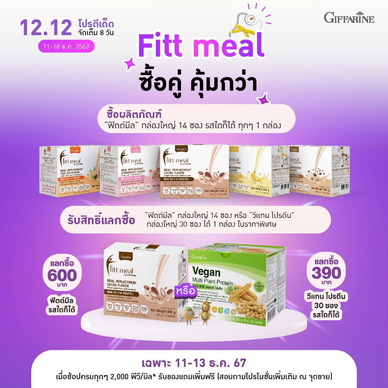 ฟิตมีลคุ้มๆ